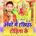 Achara Ke Chhaiya Me