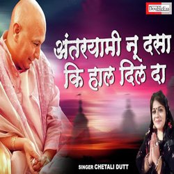 Antaryami Guru Ji Nu Dasa Ki Haal (Punjabi)-HTsJYwBvQgU