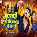 Apradhi Likh Ke Satal Hau Photo