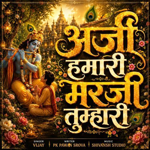 Arji Hamari Marji Tumhari