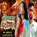 Aurangabad Ke Hiau Sher