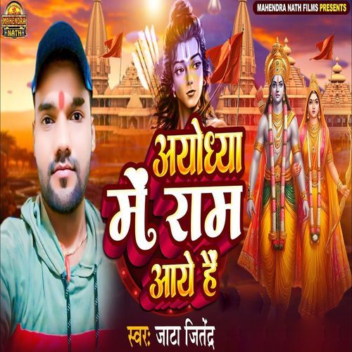 Ayodhya Me Ram Aaye Hai