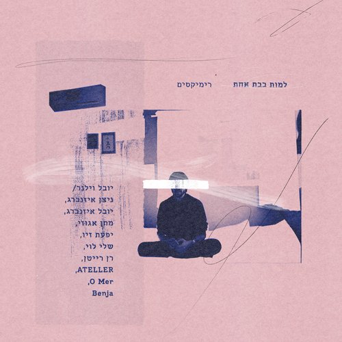 לאון (Remix By Nitzan Eisenberg & Yuval Eisenberg) cover art