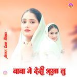 बाबा ने देदी भूखा लु