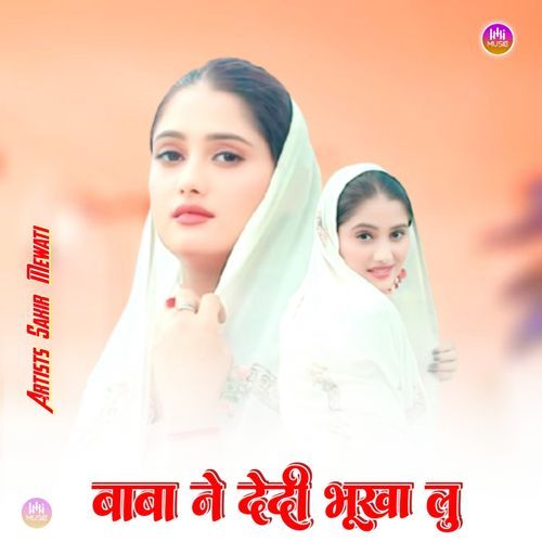 बाबा ने देदी भूखा लु