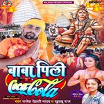 Baba Pili Coca Cola (bhojpuri)