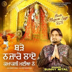 Bade Nazare Laye Kamakshi Maiya Ne