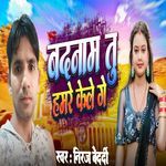 Badnam Tu Hamare Kele Ge