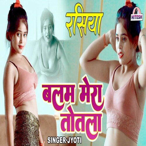 Balam Mera Totla