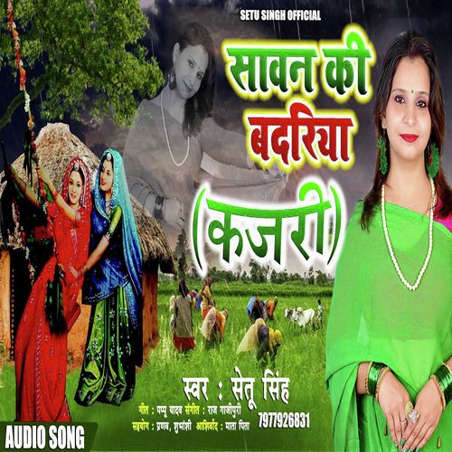 Barse Sawan Ki Badariya (Bhojpuri Kajari Song)