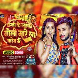 Basti Ke Laika Goli Marela Karej Me