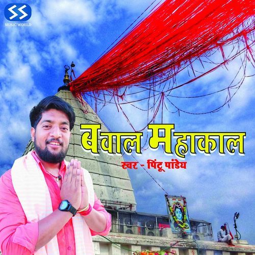 Bawaal Mahakaal