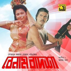 Amader Hashi Khushi Chotto, Pt. 3 (Benaam Badsha)