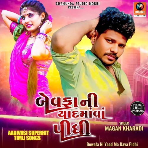 Bewafa Ni Yaad Ma Dava Pidhi