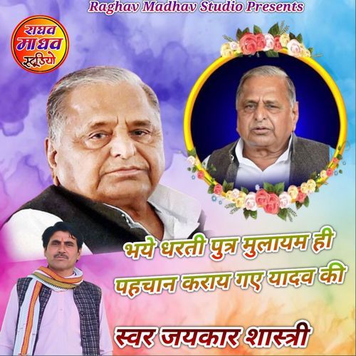 Bhadharti Putra Mulayam Hi Pahchan Karai Dai Yadav Ki Jaikar