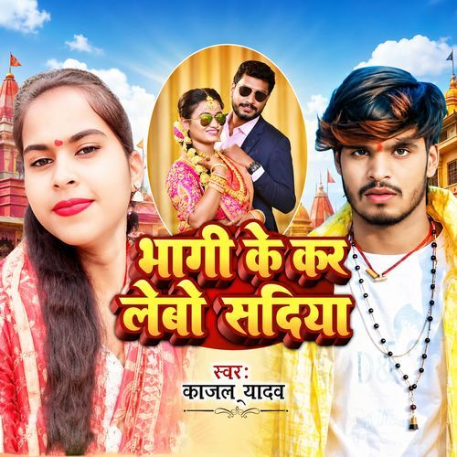 Bhagi Ke Kar Lebe Sadiya