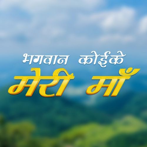 Bhagwan Koike Meri Maa