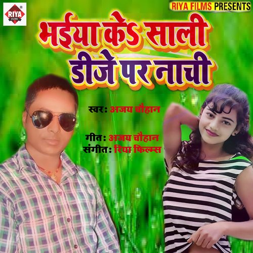 Bhaiya Ke Sali DJ Par Nachi