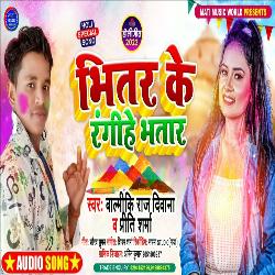 Bhitri Ke Ragihe Bhatar (Holi New Song)-SC4CAgBJcHg