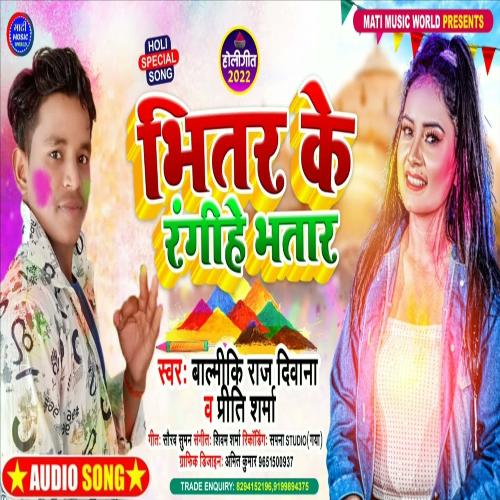 Bhitri Ke Ragihe Bhatar (Holi New Song)