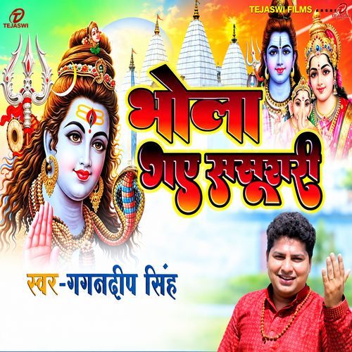 Bhola Gye Sasurari