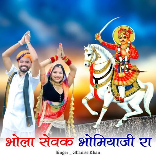 Bhola sewak bhomiyaji ra