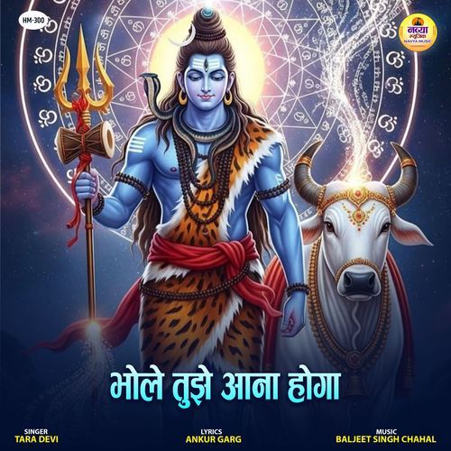 Bhole Tujhe Aana Hoga