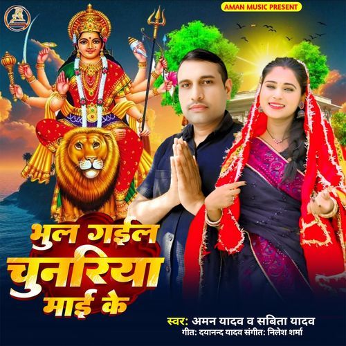 Bhul Gail Chunariya Maai Ke