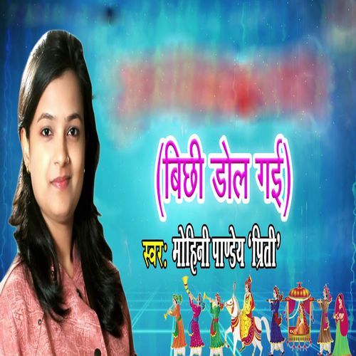 Bichhi Dol Gayi
