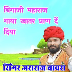 Bigaji Maharaj Gaya Khatir Pran De Diya-Ozk4BiN-WVQ