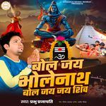Bola Jay Bholenath Bolo Jay Jay Shiv