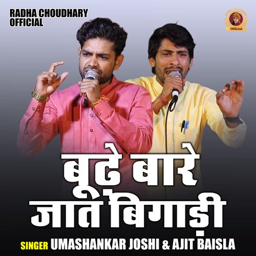 Budhe Bare Jaat Bigadi