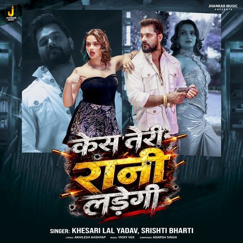 Case Teri Rani Ladegi