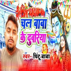 Chal Baba Ke Duwariya-PxkTbi0HZ2I