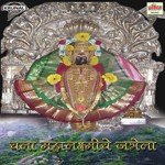 Chala Mahalaxmiche Jatarala