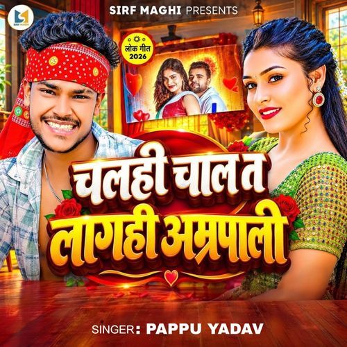 Chalhi Chal Ta Lagahi Amarpal