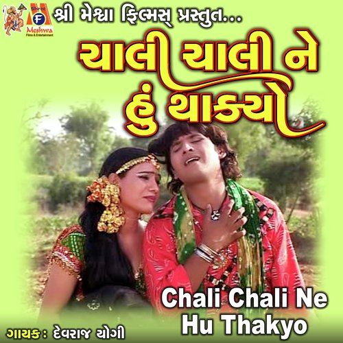 Chali Chali Ne Hu Thakyo