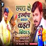 Chapra Ke Murugiya Bawal Kaile Biya (Bhojpuri)