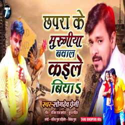 Chapra Ke Murugiya Bawal Kaile Biya (Bhojpuri)