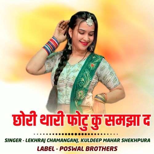 Chhori Thari Photu Ko Samja D