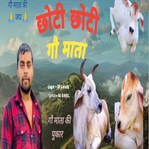 Chhoti Chhoti Gau Mata