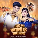 Chhute Na Pagali Ke Saath Baba