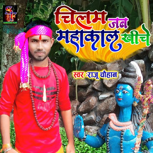 Chilam jab mahakal khiche