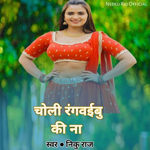 Choli Ranwaibu Ki Na