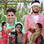 Chora thar tin batai bhayeli (Hindi)