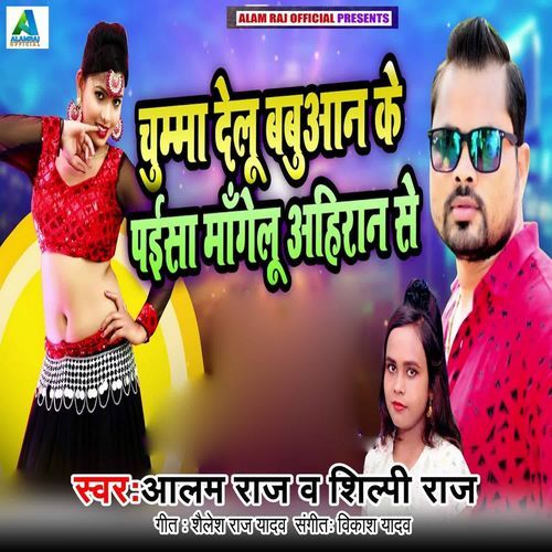 Chumma Delu Babuaan Ke Paisa Magelu Ahiran Se