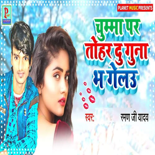 Chumma Par Tohar Du Guna Bh Gelau