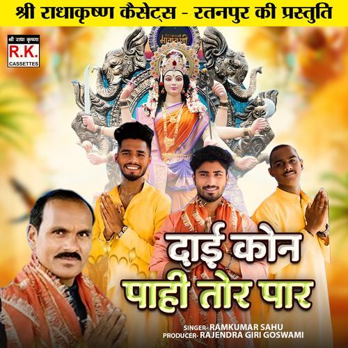 Dai Kon Pahi Tor Paar