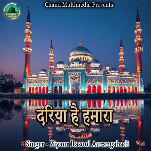 Dariya Hai Hamara