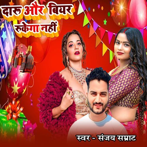 Daru Aur Biyar Rukega Nahi